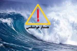 هشدار سطح زرد دریایی در هرمزگان؛ مواج شدن خلیج فارس و محدودیت تردد شناورها تا پنج‌شنبه