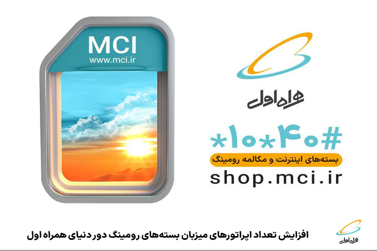 همراه اول