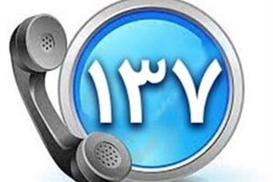 آنچه در سامانه ۱۳۷ شهرداری قم در آذرماه ۱۴۰۰ گذشت