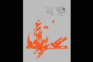 داوران ششمین دوسالانه طراحی گرافیک سرو نقره ای مشخص شدند