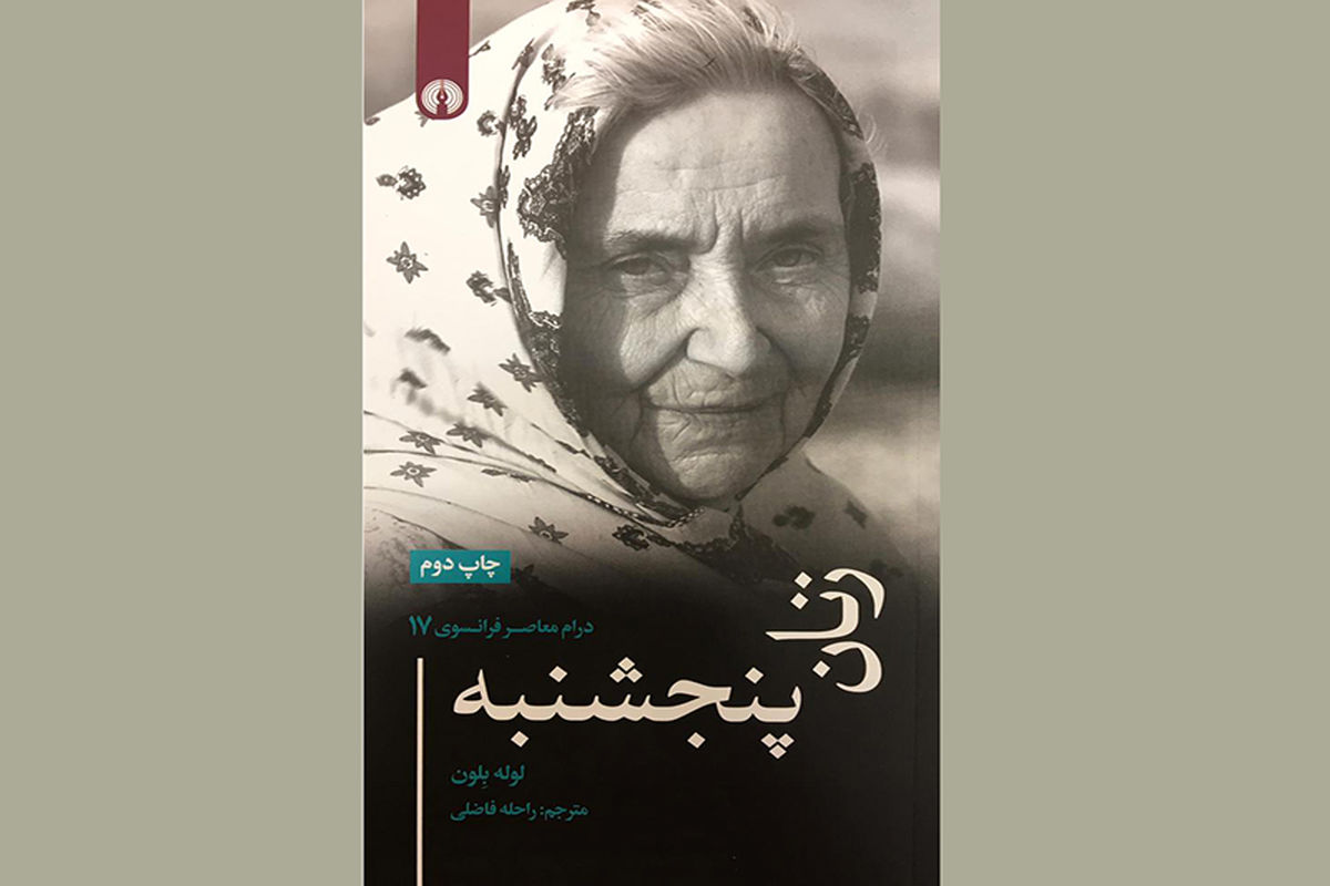 زنان پنجشنبه