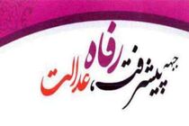 بیانیه جبهه پیشرفت رفاه و عدالت در آستانه انتخاب شهردار جدید تهران