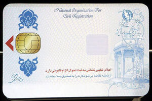 تمدید ثبت نام کارت ملی هوشمند تا پایان سال 97