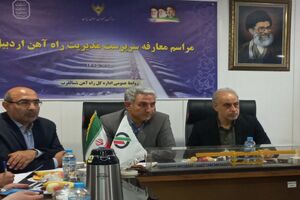 شهروز شریفی درآبادی نخستین مدیر راه‌آهن اردبیل شد