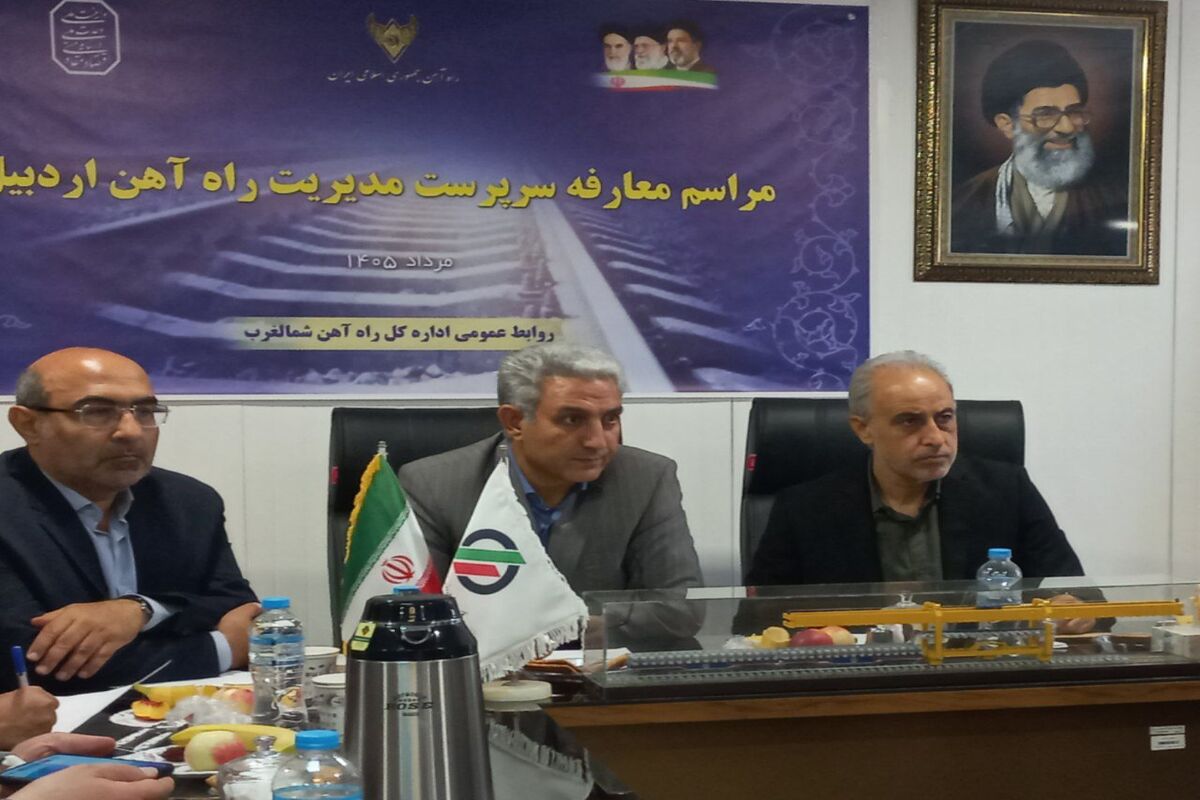 مدیر راه آهن اردبیل