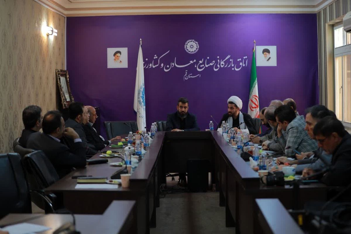 اتاق بازرگانی قم