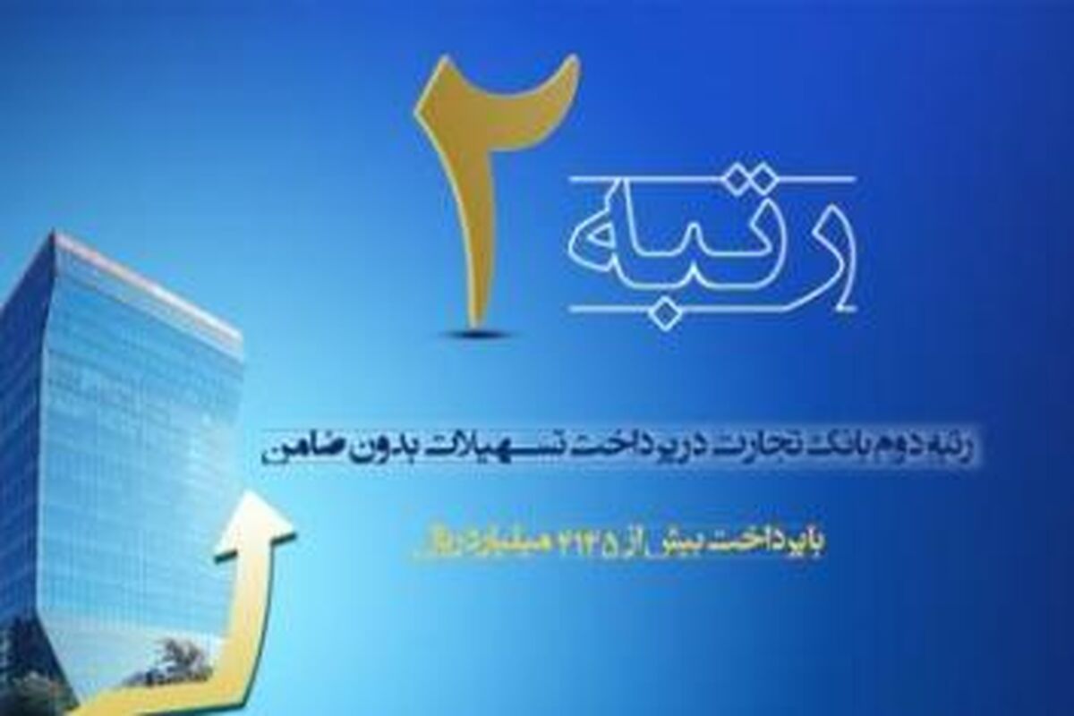 بانک تجارت