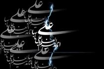 رادیو اینترنتی خبرگزاری موج؛ ویژه برنامه شب قدر و شهادت امیرالمومنین علی(ع)