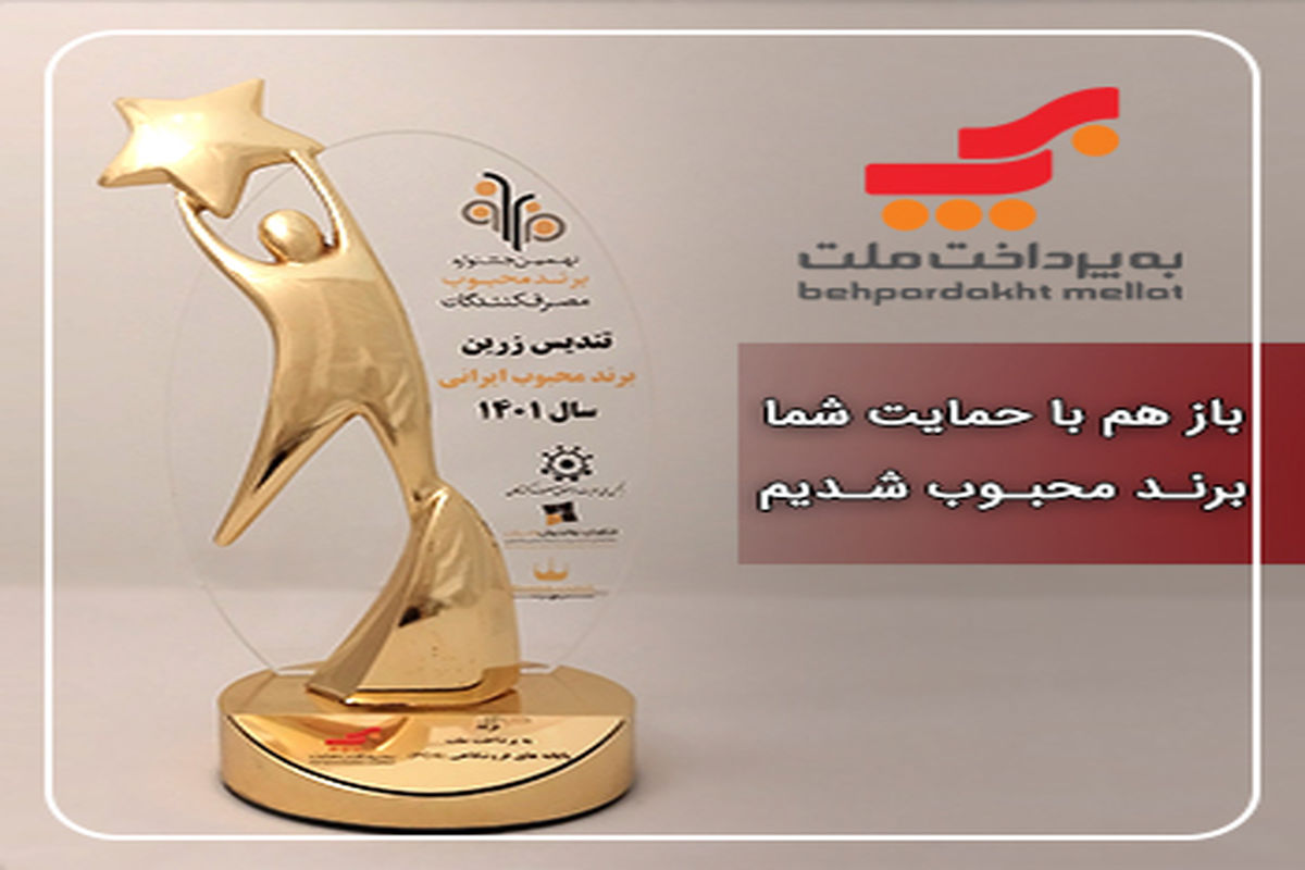 به پرداخت ملت