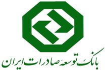 نرخ حق الوکاله بانک توسعه صادرات سال 1397 اعلام شد