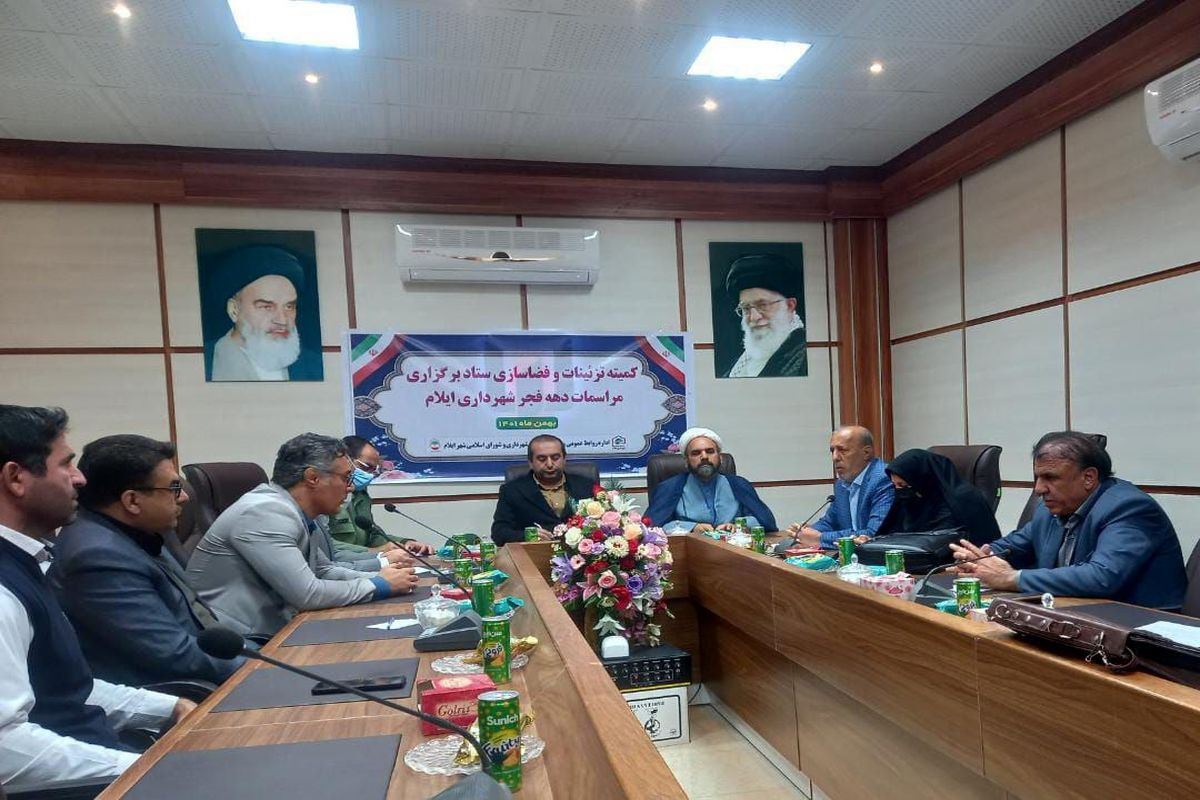 شهرداری ایلام