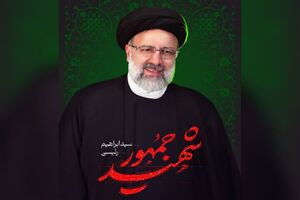 برگزاری سالگرد شهادت آیت الله رئیسی در مشهد