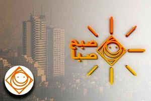 داستان پر تکرار آلودگی هوا در برنامه «صبح صبا»