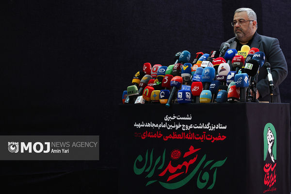 نشست خبری سخنگوی ستاد وداع، تدفین و تشییع رهبر شهید