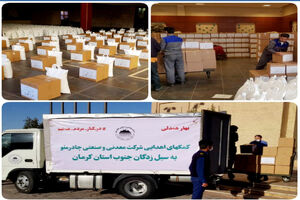 تهیه و توزیع سبد معیشتی چادرملو برای مناطق محروم یزد و سیل زدگان کرمان و سیستان بلوچستان