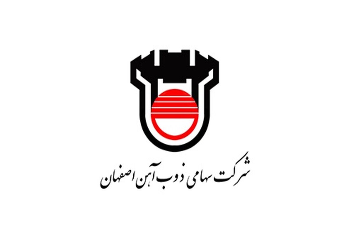 ذوب آهن اصفهان1