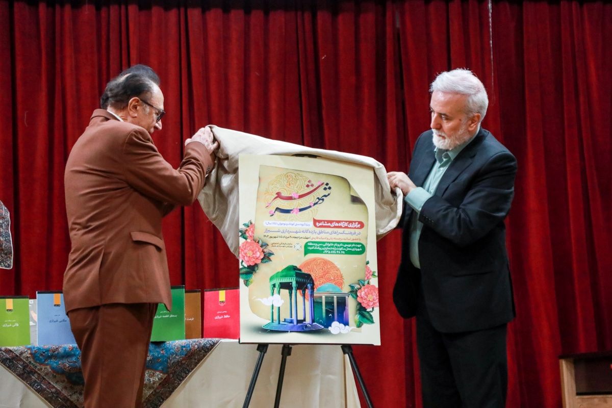 شهرداری شیراز