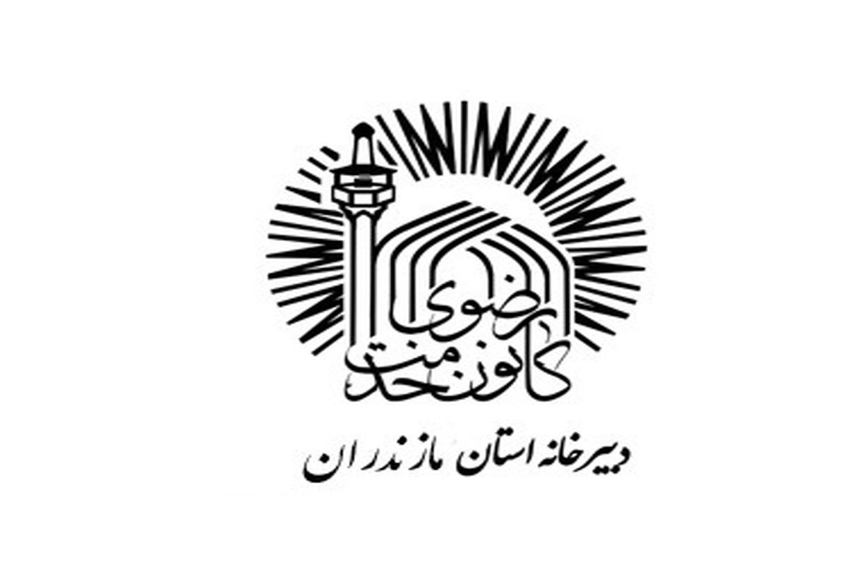 کانون های خدمت رضوی مازندران