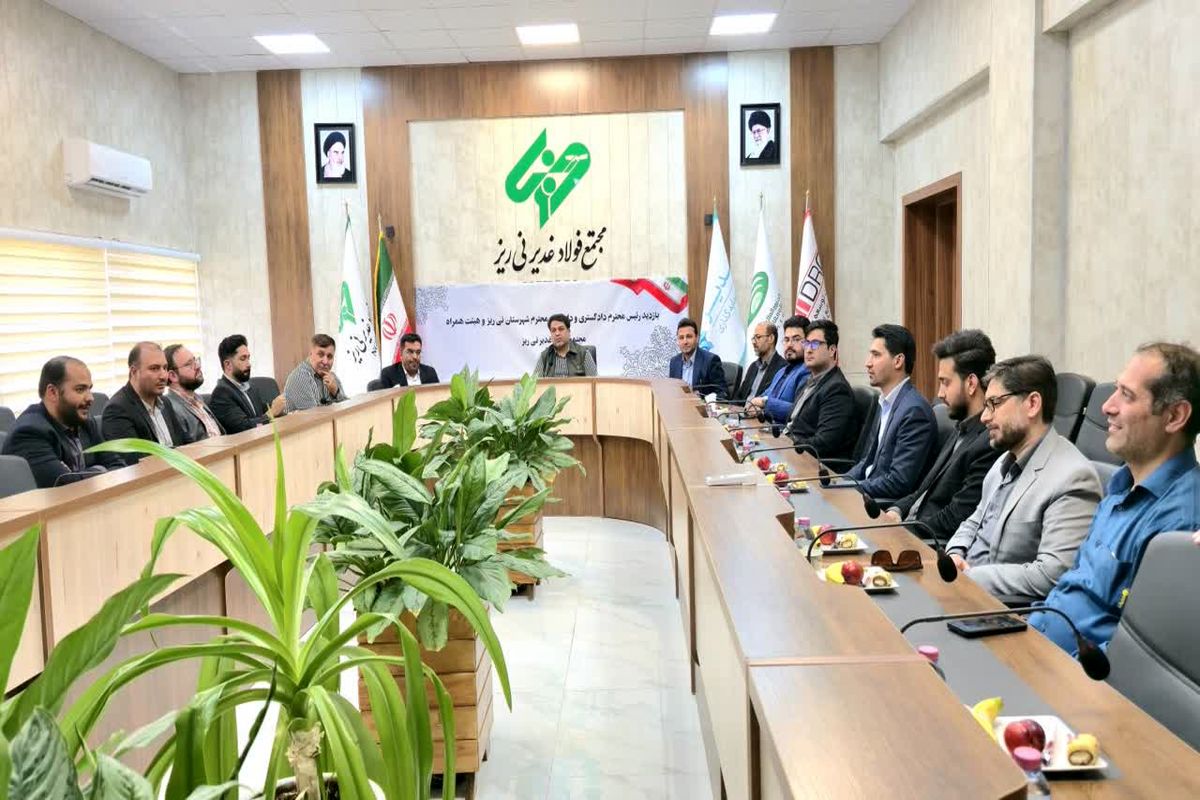 مجتمع فولاد غدیر نی ریز