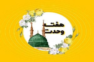 برنامه‌های هفته وحدت در چهارمحال و بختیاری اعلام شد