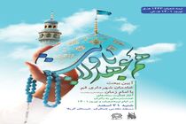 برگزاری آیین بیعت خادمان شهرداری قم با امام زمان(عج) 