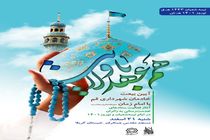 برگزاری آیین بیعت خادمان شهرداری قم با امام زمان(عج) 