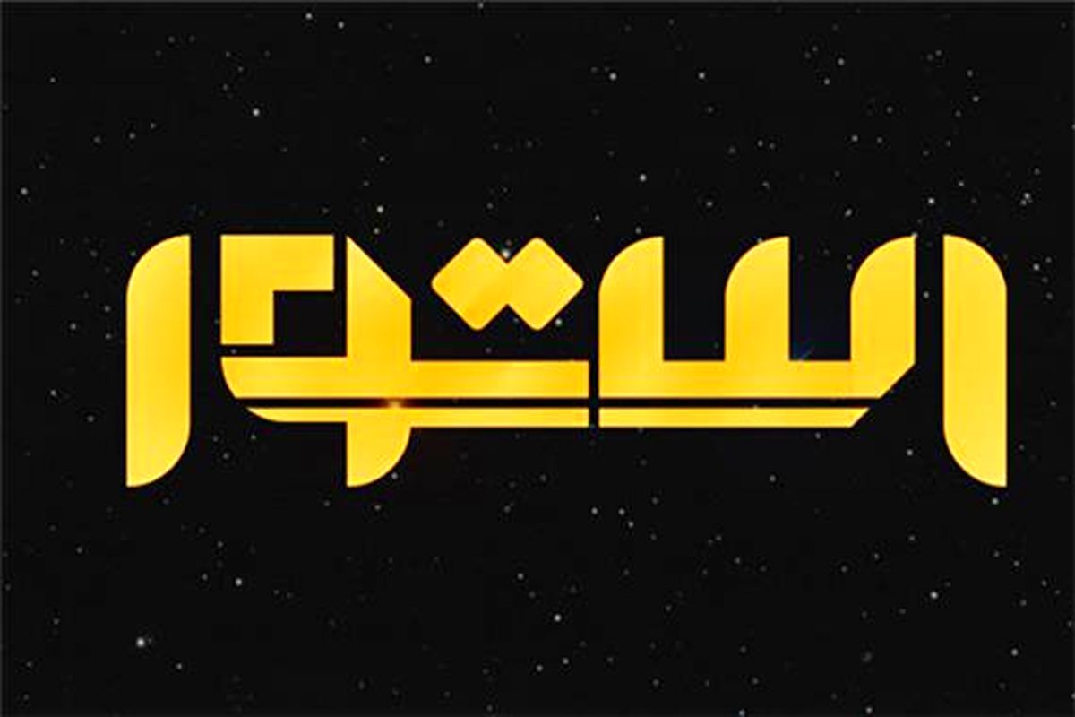 برنامه استوا