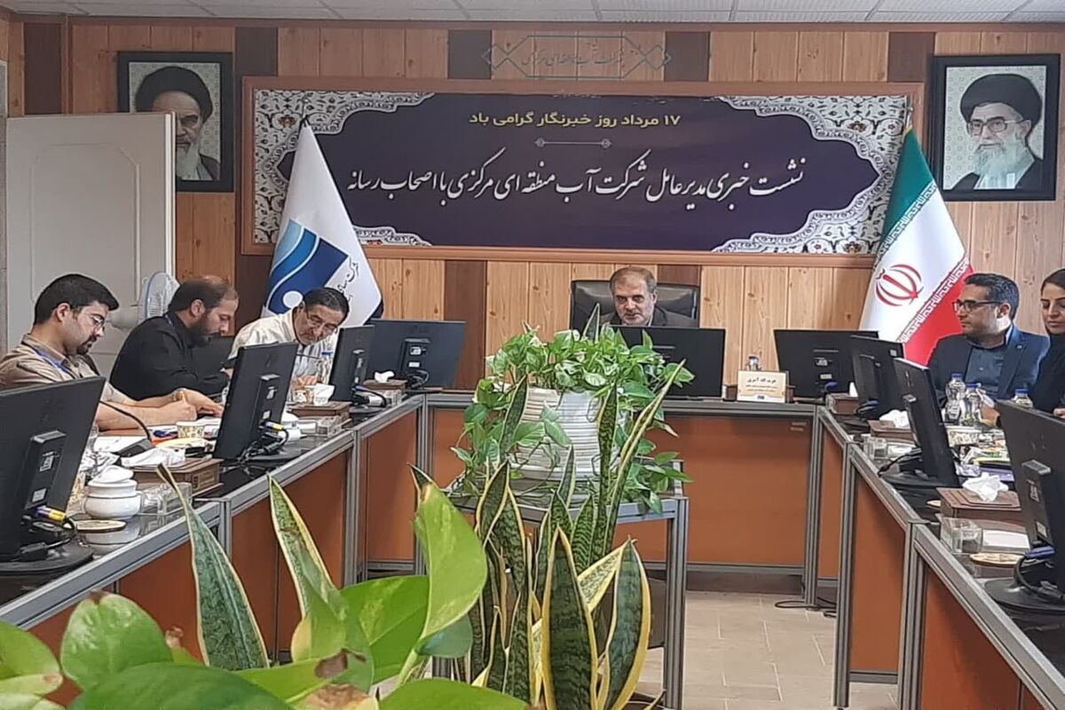عکس خبر اب منطقه ای