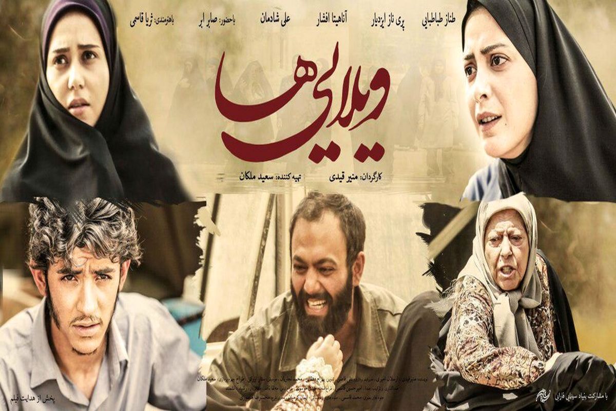 فیلم سینمایی ویلایی‌ها