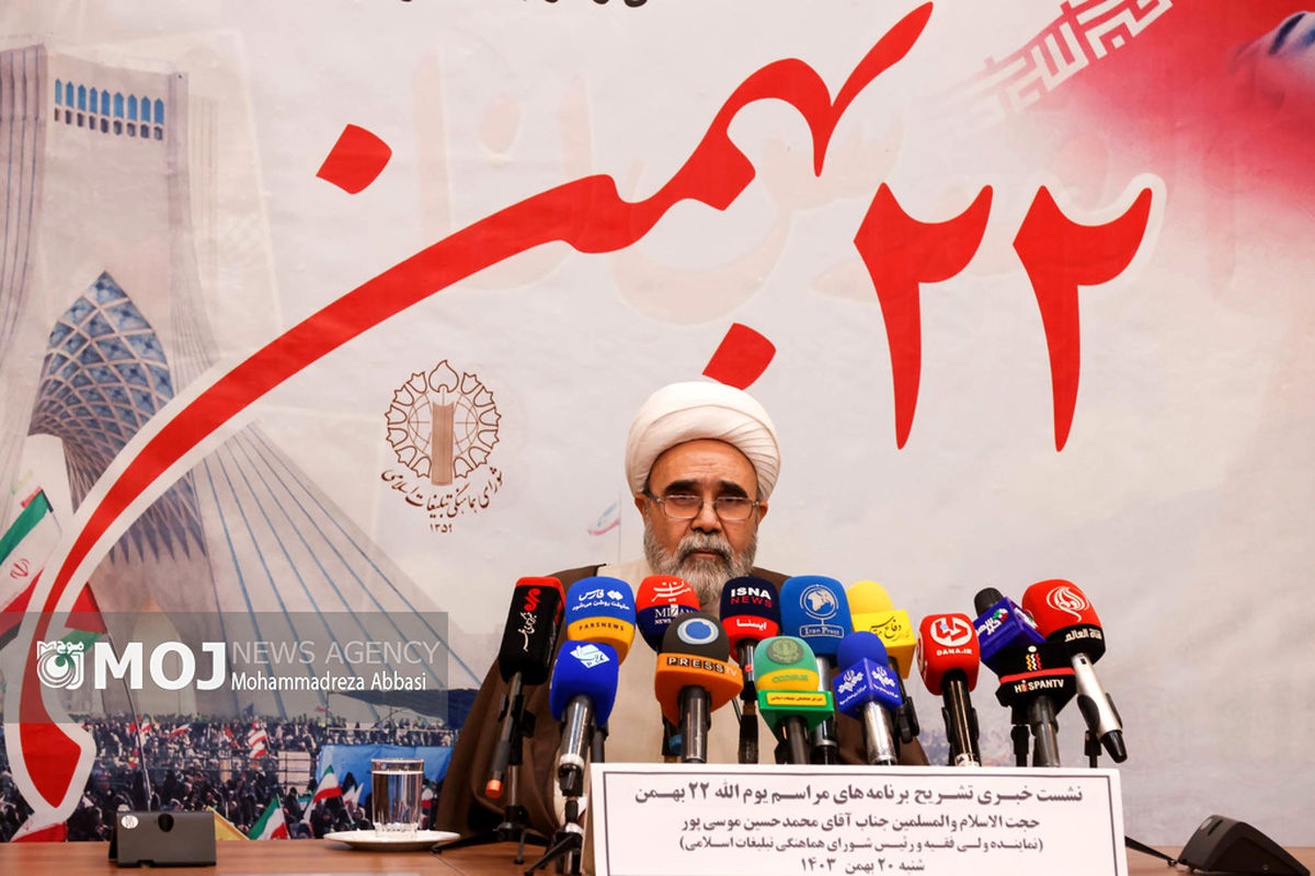 نشست خبری برنامه‌های یوم‌الله ۲۲ بهمن