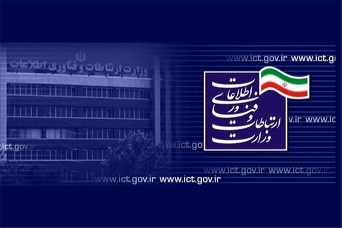 وزارت ارتباطات