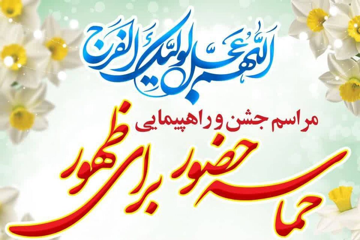 نیمه شعبان 