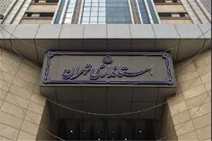 استانداری تهران خبر تعطیلی را تکذیب کرد