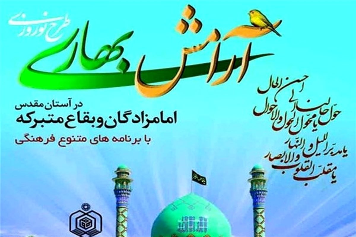 اصفهان- طرح آرامش بهاری