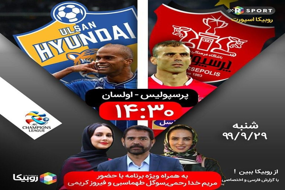 باشگاه پرسپولیس