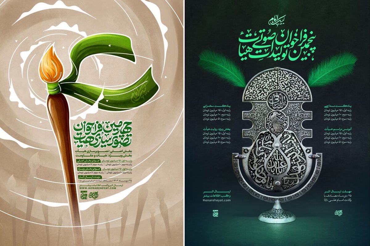 مسابقه «هنر هیات» در ۷ رشته فراخوان داد