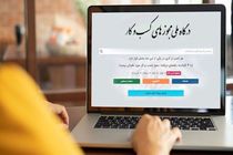 موانع صدور مجوز طلای آب‌شده برطرف شد/ سرمایه‌گذاران خارجی وارد درگاه ملی مجوزها شدند