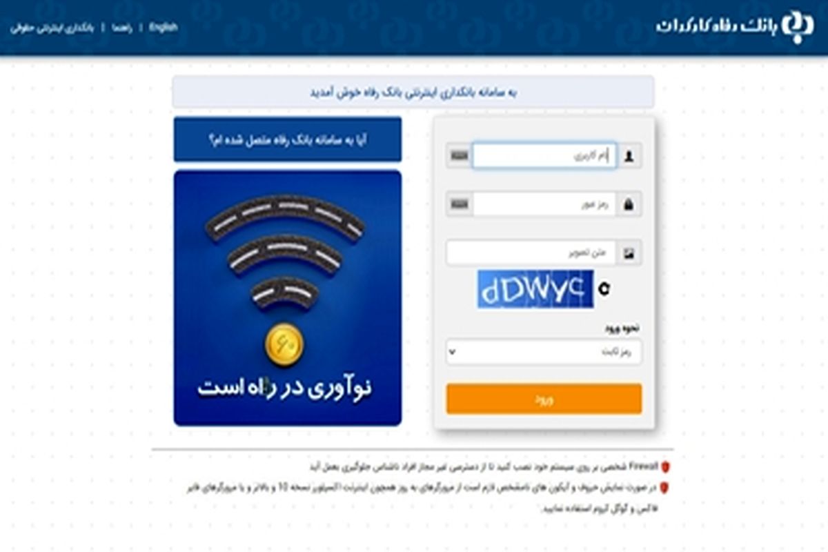 بانک رفاه کارگران