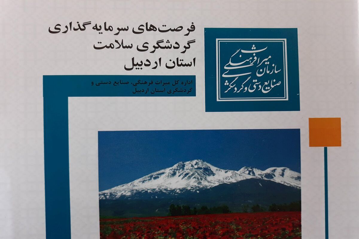 گردشگری