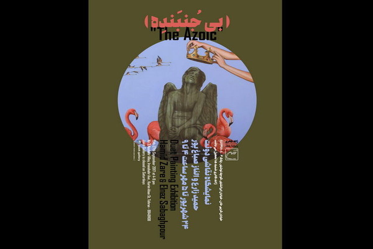 پوستر نمایشگاه