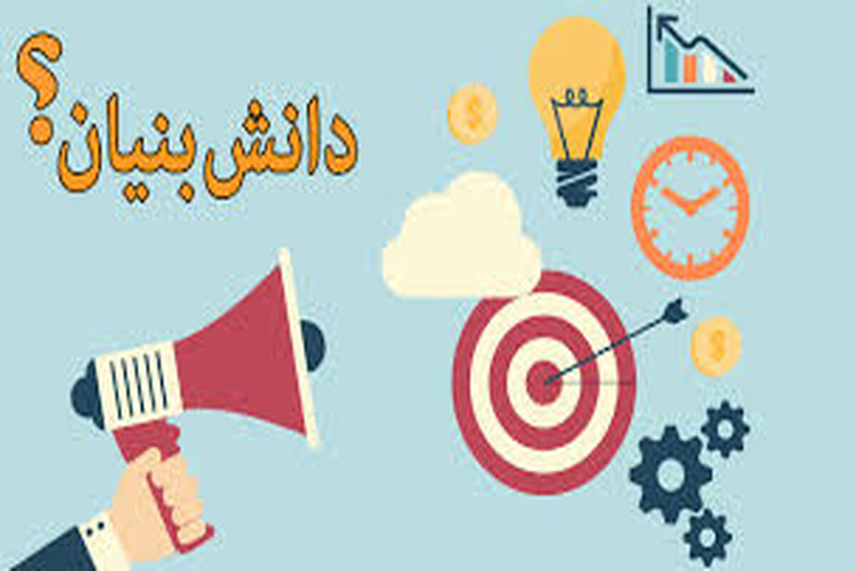 دانش بنیان