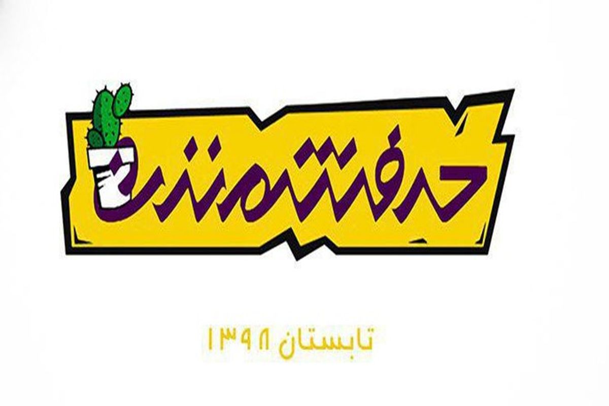 حرفشم نزن