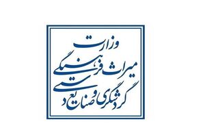 جزئیات هفته میراث‌ فرهنگی اعلام شد
