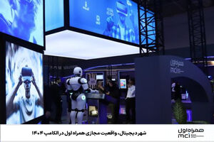شهر دیجیتال، واقعیت مجازی همراه اول در الکامپ 1404