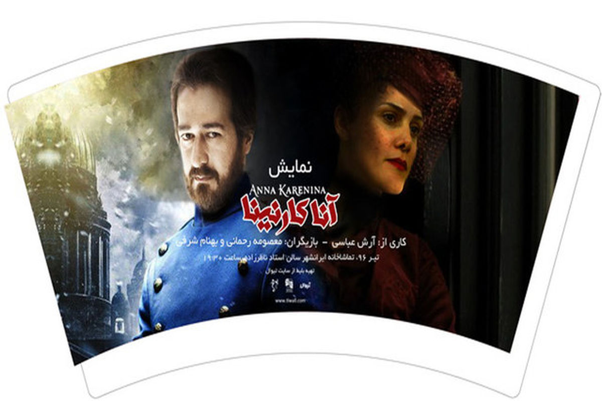 نمایش آنا کارنینا
