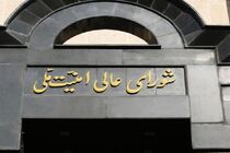 اطلاعیه شورای امنیت ملی در پی شهادت رهبر انقلاب اسلامی