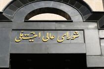 اطلاعیه شورای امنیت ملی در پی شهادت رهبر انقلاب اسلامی