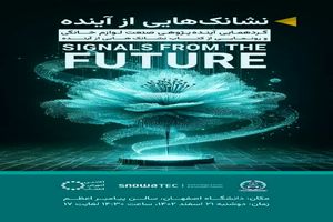 از کتاب آینده‌پژوهی محصولات لوازم خانگی رونمایی می‌شود