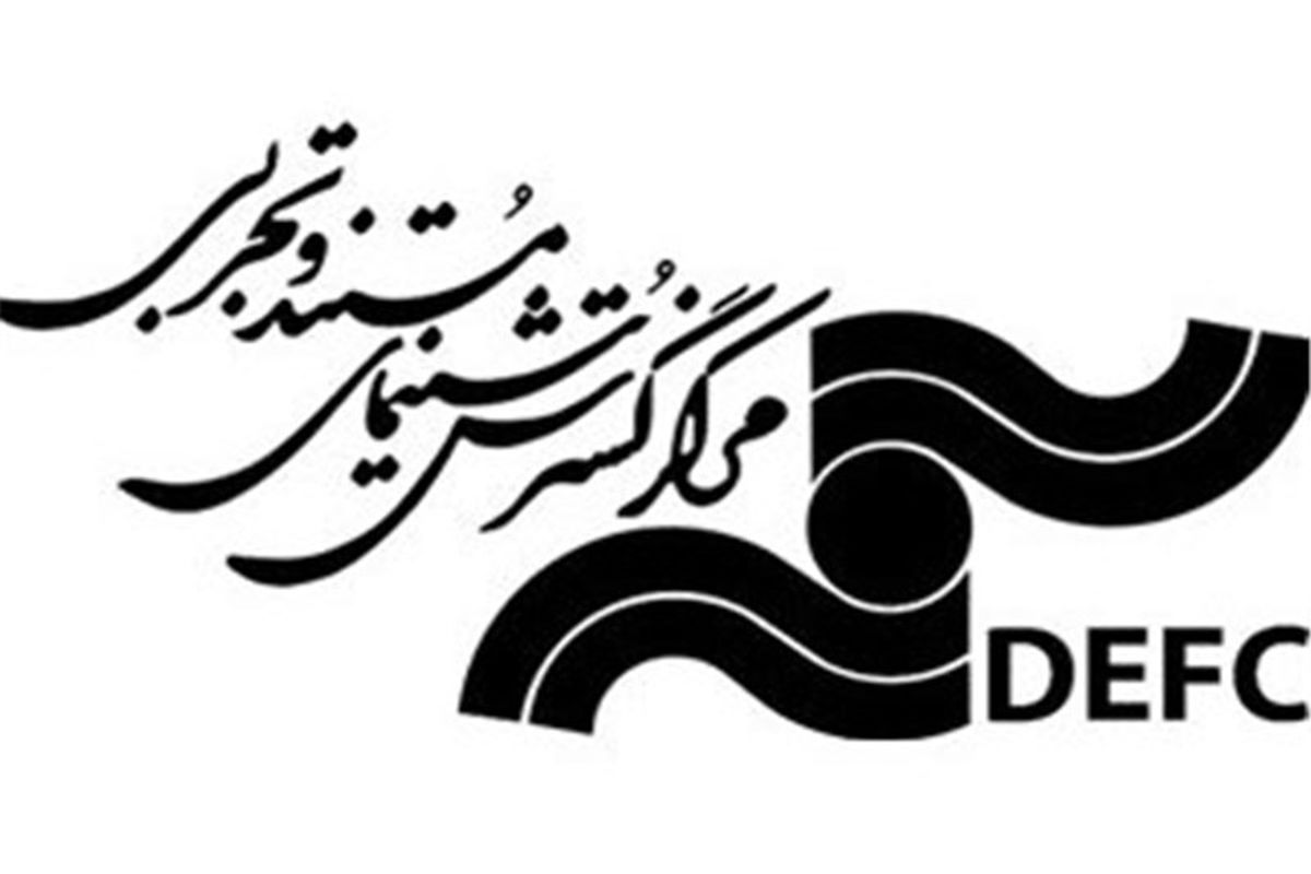 مرکز گسترش سینمای مستند و تجربی