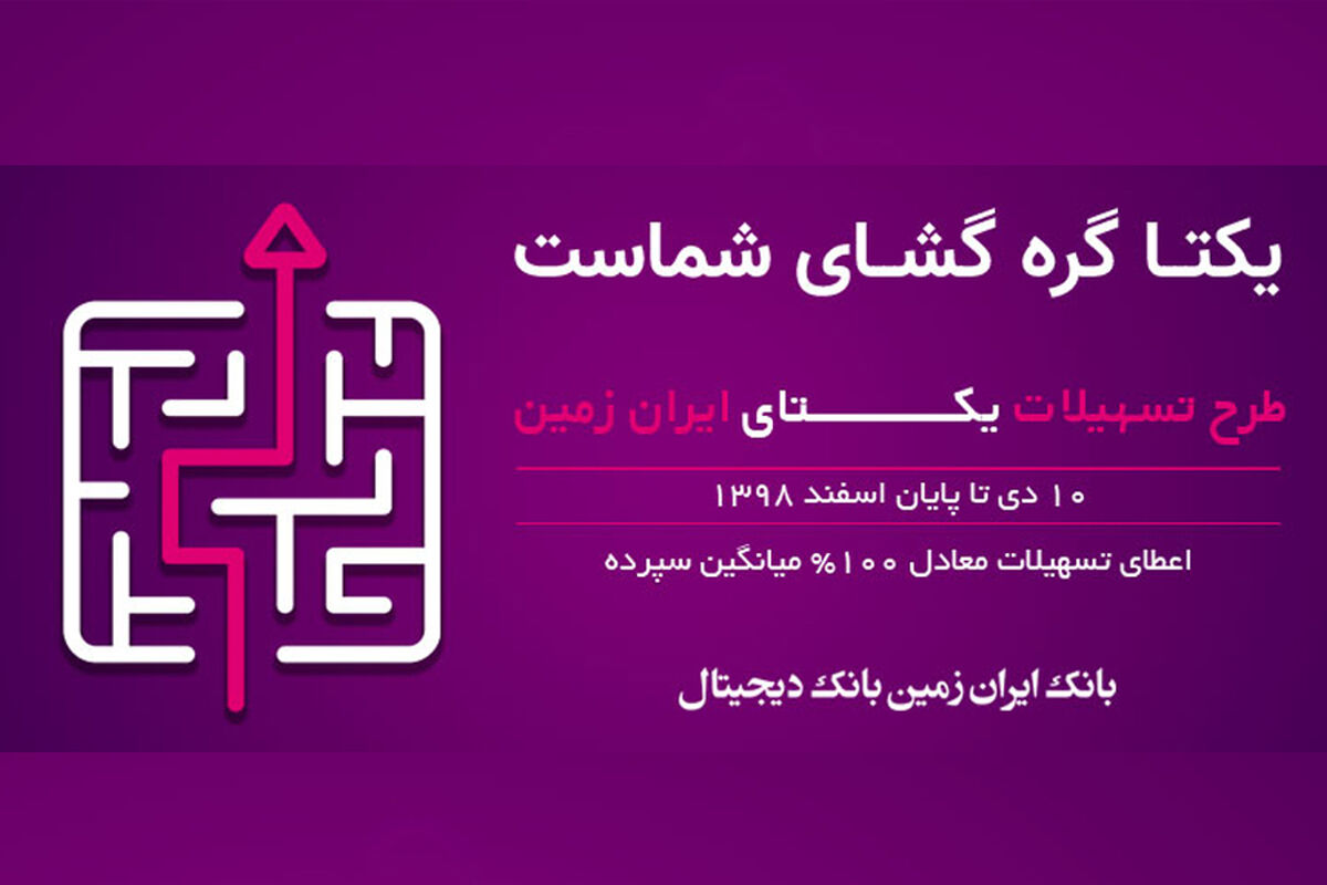 ایران زمین